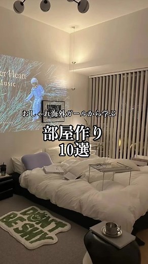 おしゃれな部屋作り: 海外ガール風インテリア10選