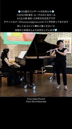 愛の挨拶/エルガーEdward Elgar: Salut d' Amour - Liebesgruß Flute&Piano #shorts