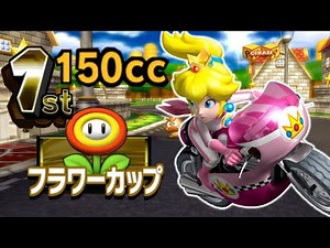 【マリオカートWii】ピーチ姫編: フラワーカップ "1stクリア"