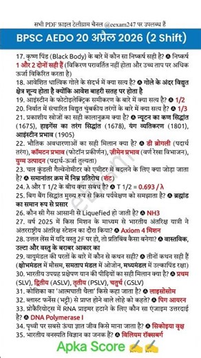 BPSC AEDO Question Paper Second Shift 20 April 2026 General Studies by eexam