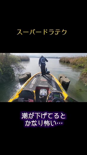 ギリギリ 毎回怖い… #チャレンジ #バスフィッシング #釣り #bbass #バス釣り