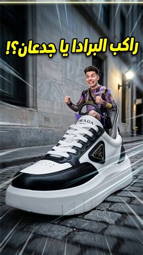 جربت أسوق كوتشي… والنتيجة صدمتني 😳