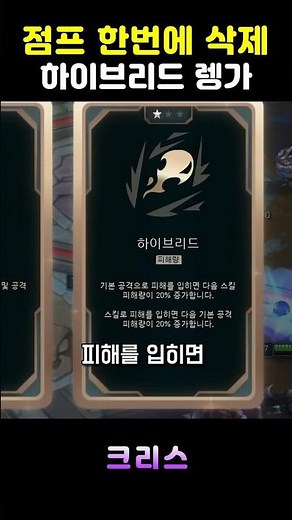 [Arena] Hybrid Rengar