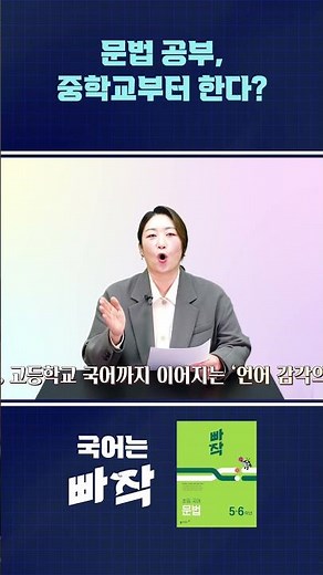 ➡️국어 문법, 중학교부터 한다?
