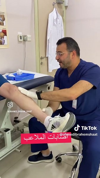 #اصابات_كرة_القدم #اصابات_وتأهيل #البحرين_السعوديه #غضاريف_الركبة #kneesurgery #meniscussurgery #غضروف_الركبه