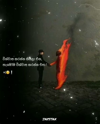 part 21 | විශ්වාස කරන්න එපා ! #wadansinhala #motivation #sinhalawadan