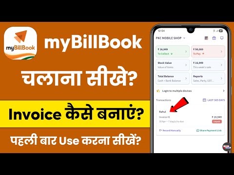 my bill book app kaise use kare - how to use my bill book app