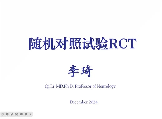 随机对照试验RCT简介-李琦