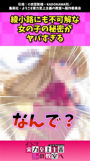 綾小路にも不可解な 女の子の秘密がヤバすぎるw #ようこそ実力至上主義の教室へ #よう実 #綾小路清隆 #アニメ