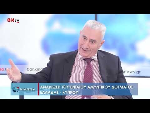 Ιράν - Ώρα Μηδέν: Ο αντιστράτηγος ε.α. Κωνστ. Λουκόπουλος αναλύει, κινδυνεύουν Ελλάδα και Κύπρος;