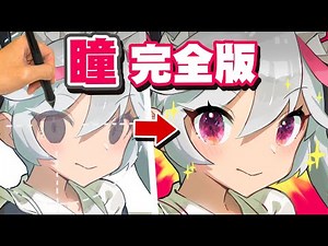 [Complete version] I will teach you how to draw cute eyes