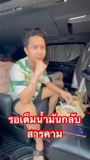 Waiting to fill up the gas tank before heading back to Saraburi. #BoySirichai #AnnBoy #PloyPetch ...