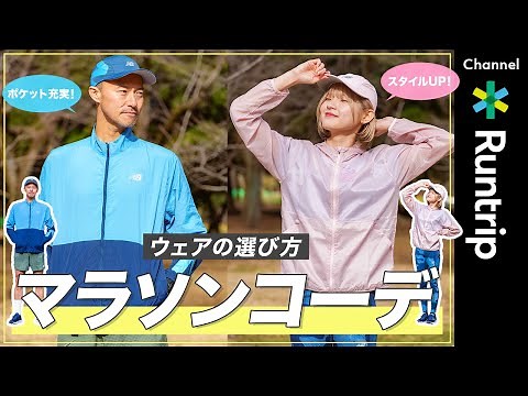 Recommended Marathon Running Outfits for Spring 2023 | How to Choose Functional, Stylish Running ...