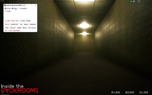 【后室】Inside the Backrooms 修改器 新版本演示