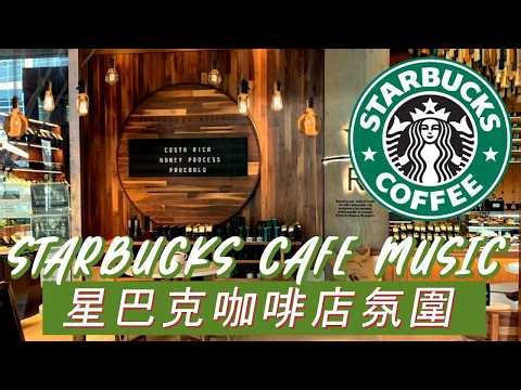 𝑺𝒕𝒂𝒓𝒃𝒖𝒄𝒌𝒔 𝑴𝒖𝒔𝒊𝒄：☕ 柔和灯影中的咖啡 🌌 轻柔钢琴旋律 🎶 平静结束一天
