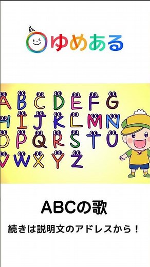 英語童謡「ABCの歌」 #shorts