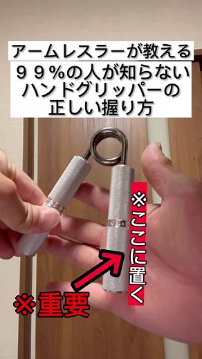 ハンドグリップ: 握力100キロ超えの攻略法