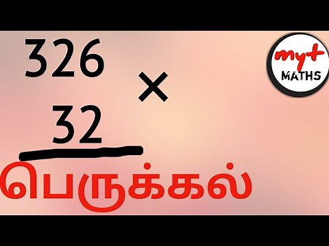 how to calculate multiplication in tamil/ mytmaths