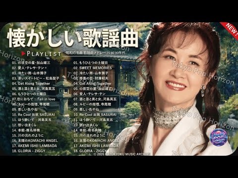 歌謡曲 60 70 80 年代, 🎧 50代・60代が感動する昭和ヒット曲メドレー20選🌷Jpop 青春の懐メロ