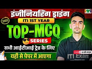 iti engineering drawing 1st year | engineering drawing iti 1st year cbt exam 2025 | iti exam 2025