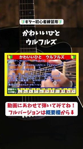 🔰【コード付き】かわいいひと / ウルフルズ