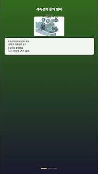 만화로 보는 산업안전보건기준에 관한 규칙 [안전기준] EP.29 | 화학설비 (3) (제270조~제279조)