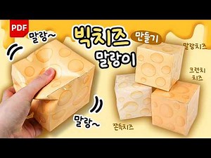 [Free Template] Same Template, 3 Different Textures? Make Big Cheese Squishy 🧀