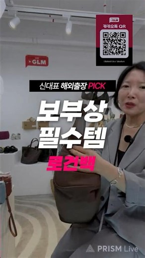 📢보부상 필수템 🛍️로건백 | GLM 띵뚱 LIVE