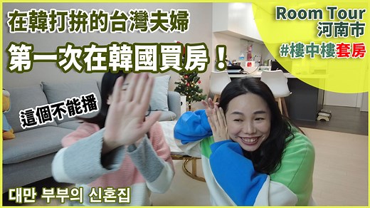 103K views · 2.9K reactions | *影片是1月拍攝的所以當時是冬天喔 這次的Room...