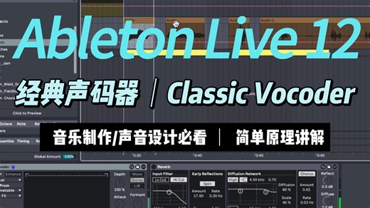 一个视频教会你关于经典声码器｜Classic Vocoder