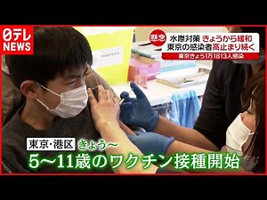 【新型コロナ】“子供へのワクチン接種”副反応は？ まん延防止"延長"で調整