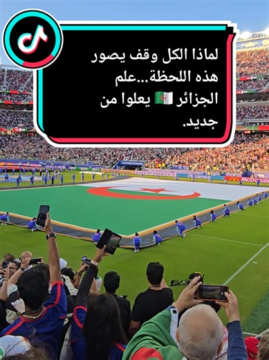 علم الجزائر يعلو من جديد في أمريكا — لحظة مؤثرة من قلب أمريكا