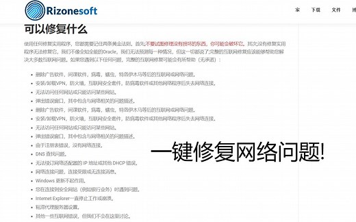 网络修复工具Complete Internet Repair 8