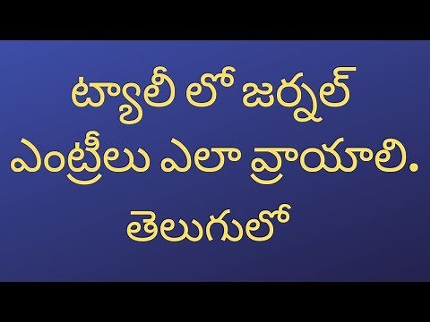 How to pass journal entries in Tally erp 9 | Accounting vouchers in Tally by 3 Arts Telugu | voucher