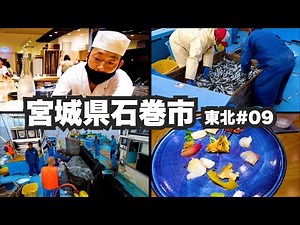 32-year-old solo traveler in Ishinomaki. Going fishing with a former traveler and crazy chef. [To...