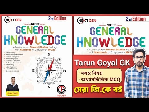 Tarun Goyal NEXTGEN GK Book 2025 | Tarun Goyal GK Book | Best GK Book For Competitive Exams |GK Book