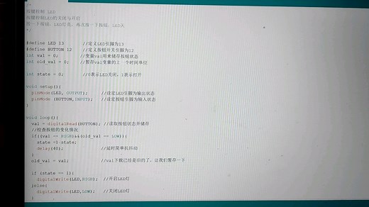 arduino按键控制灯开关，按一次亮，再按一次灭