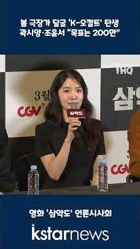 The birth of a "K-occult" film that will heat up spring theaters... Kwak Si-yang and Jo Yoon-seo:...