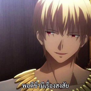 กิลกาเมชจีบสาว: ป๋ากิลพากย์ตลก 101 คน