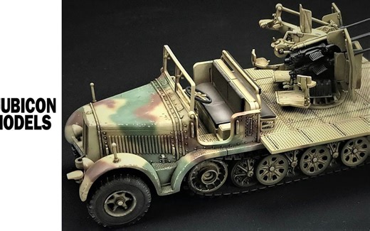 Rubicon Models 1/56 SdKfz 7/1 半履带自行高射炮模型制作