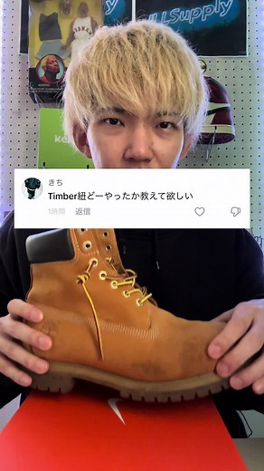 Timberlandの靴紐の結び方解説