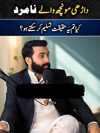 182K views · 2.7K reactions | Darhi Moonch Na Rakhnay Walay Mard #quotes #lessons #inspiration #life #islam #family | Kashif Ali Shah Foundation | Facebook