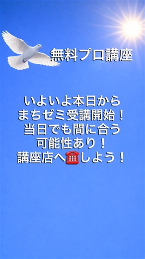 東金まちゼミ|プロから学べる無料の授業 on Instagram: "いよいよ本日よりまちゼミ開講📣 約1ヶ月間ほぼ毎日 プロによる無料講座あります‼️ 気になる講座が見つかったら☎️で確認してみよう！ #東金 #まちゼミ #2月"