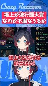 【#Shorts】極上が流行語大賞を受賞したことに不服なうるか【うるか切り抜き/うるか】
