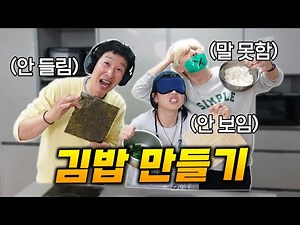 Cover your eyes, ears, and mouth and make and eat gimbap lololol