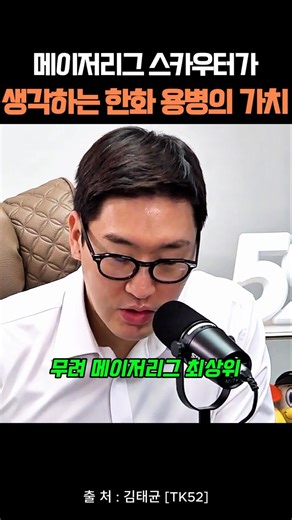 The Value of Hanwha's Foreign Players as Perceived by Major League Scouts