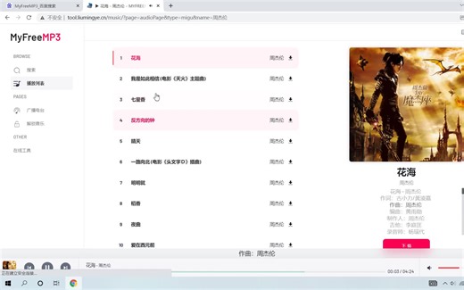 音乐免费下载神器MyFreeMP3