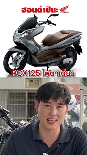 These three PCX models are very rare in Thailand!!