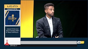 224K views · 12K reactions | የዝውውር ዜና | EBC SPORT ኢቲቪ ስፖርት | Facebook