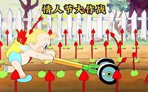 丘比特为了守护爱情，和小恶魔极限拉扯，展开情人节大作战